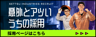 採用ページはこちら